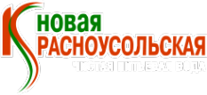 Логотип компании Новая Красноусольская