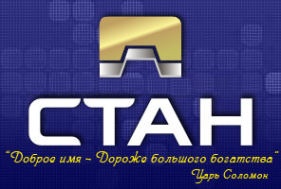 Логотип компании СТАН