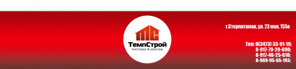 Логотип компании ТемпСтрой